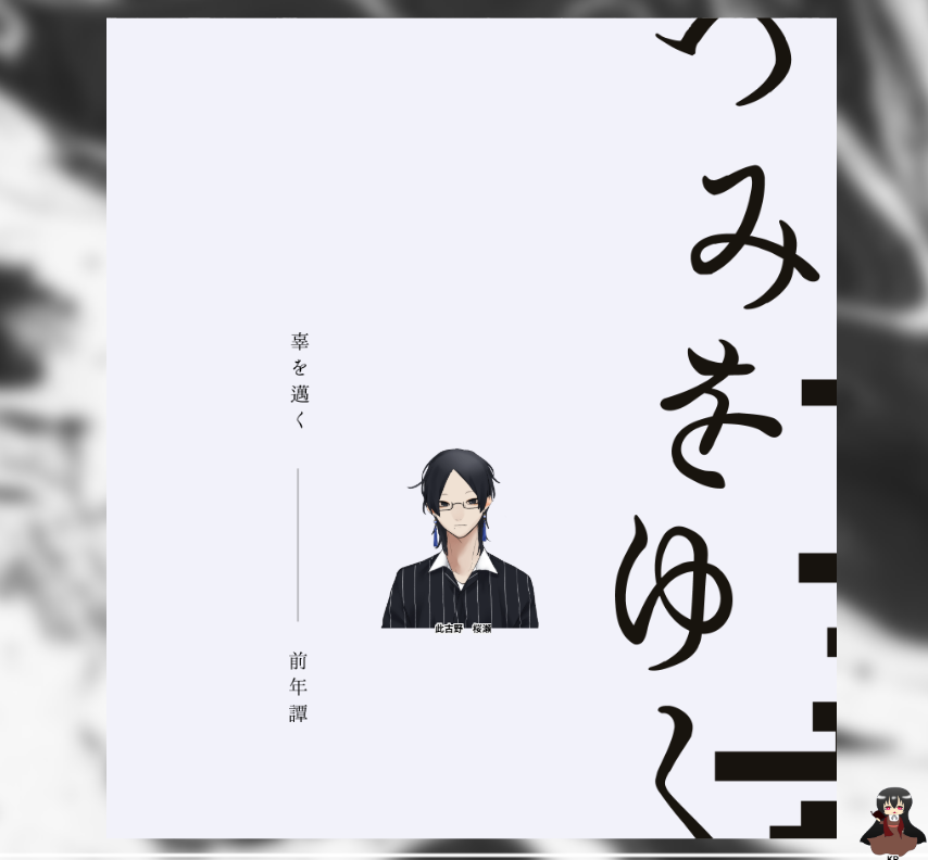 CoC6版『辜を邁く』