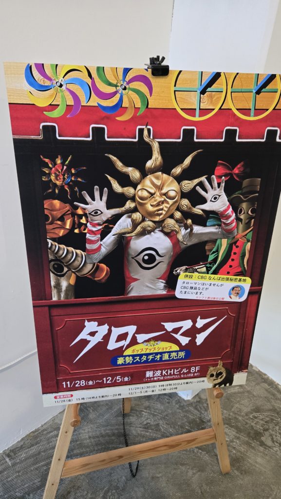 タローマン～ポップアップショップ「豪勢スタヂオ直売所」