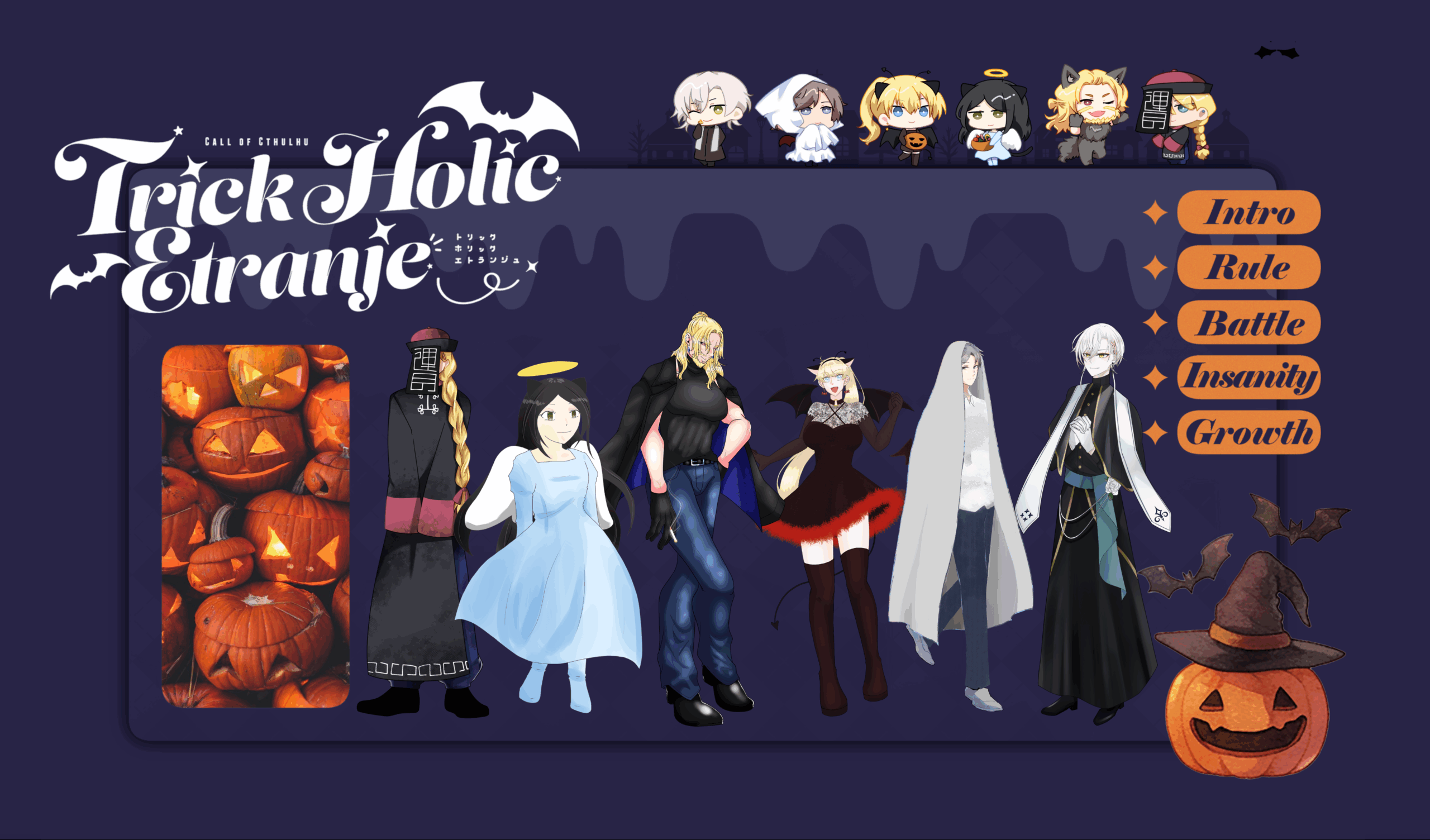 CoC6版『トリックホリックエトランジュ』