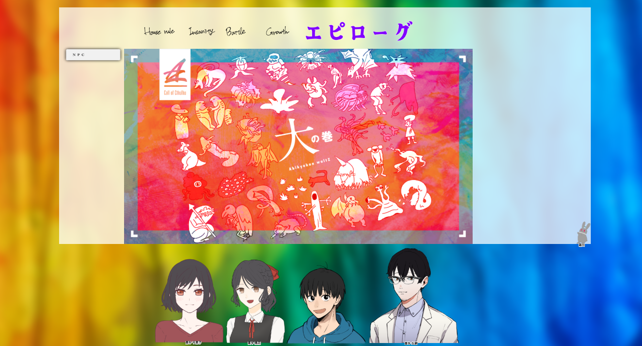 Abikyokan waltZ『エピローグ』