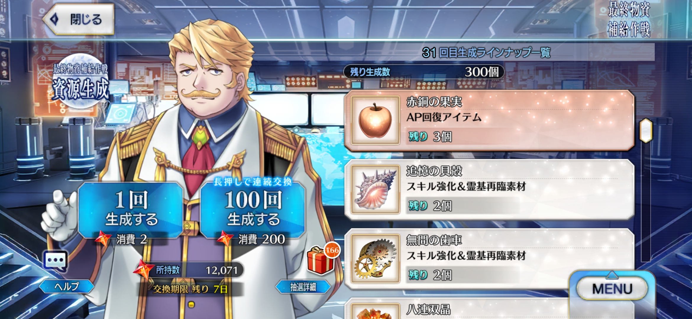 最終物資補給～リザルト