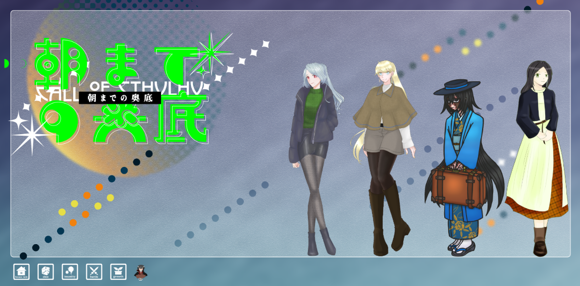 CoC6版『朝までの奥底』