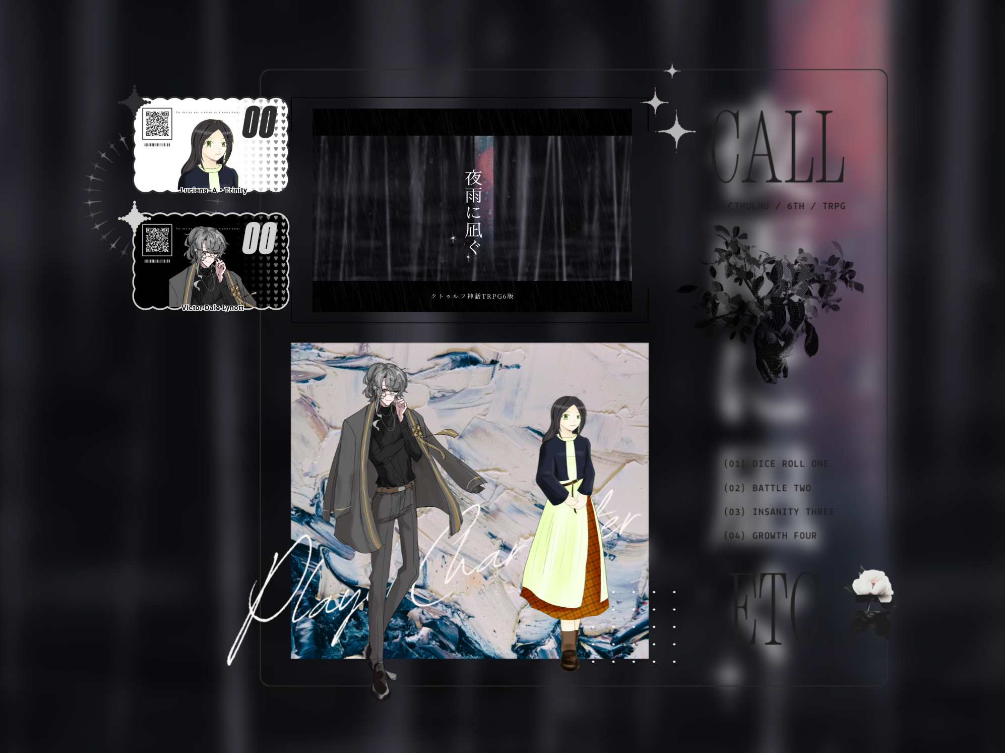 CoC6版『夜雨に凪ぐ』