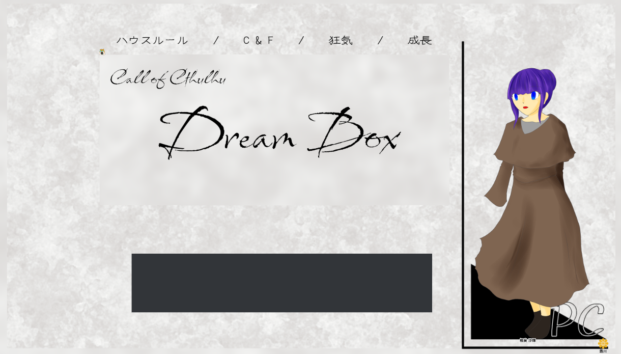 CoC6版『Dream Box』
