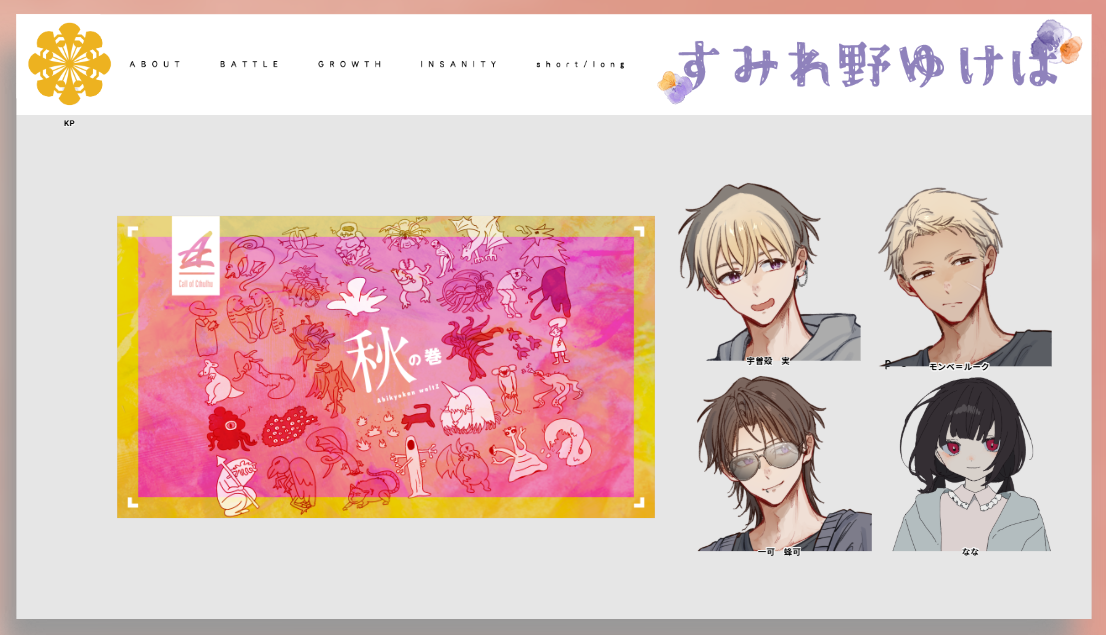 CoC6版『すみれ野ゆけば』