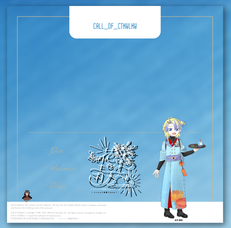 CoC6版『花束と青天』